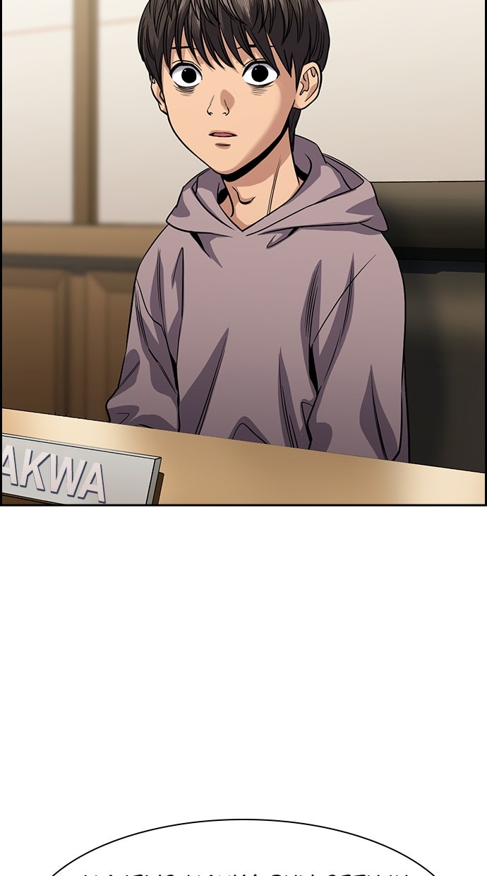 Read The Real Lesson chapter 139 image 86 on Lezhin