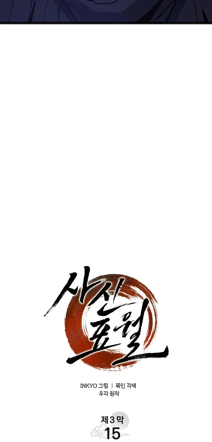 The Reaper Chapter 109 page 61 - 