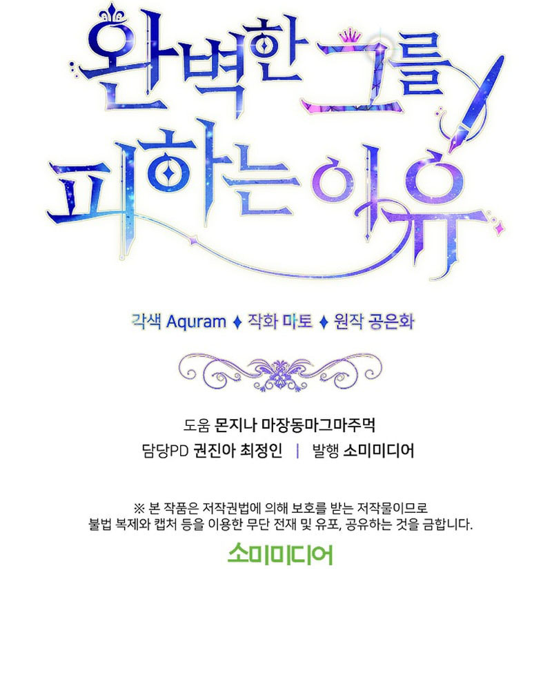 Read The Reason for Avoiding Him, the Perfect One chapter 10 image 10 on Lezhin