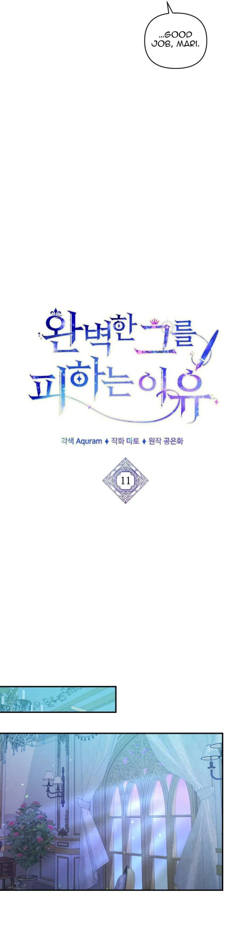Read The Reason for Avoiding Him, the Perfect One chapter 11 image 12 on Lezhin