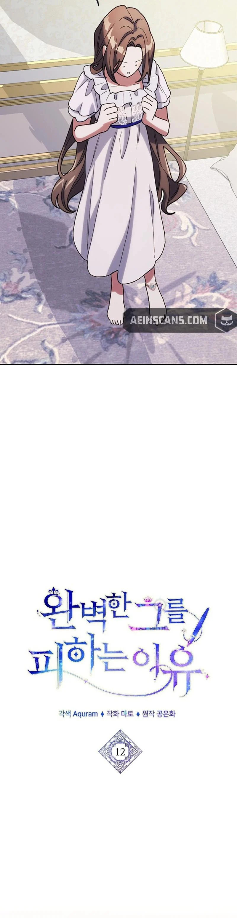 Read The Reason for Avoiding Him, the Perfect One chapter 12 image 7 on Lezhin