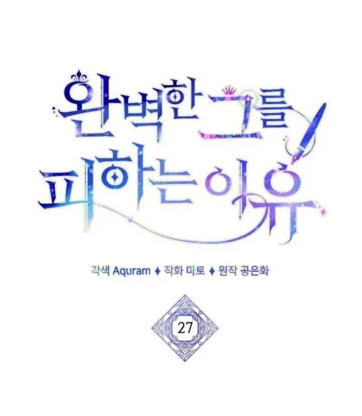 Read The Reason for Avoiding Him, the Perfect One chapter 27 image 33 on Lezhin
