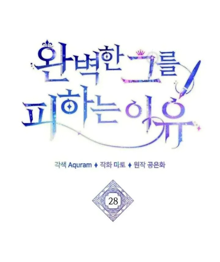 Read The Reason for Avoiding Him, the Perfect One chapter 28 image 57 on Lezhin