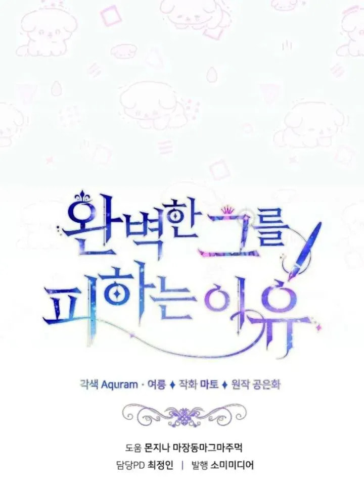 Read The Reason for Avoiding Him, the Perfect One chapter 30 image 144 on Lezhin