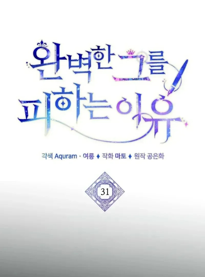 Read The Reason for Avoiding Him, the Perfect One chapter 31 image 66 on Lezhin
