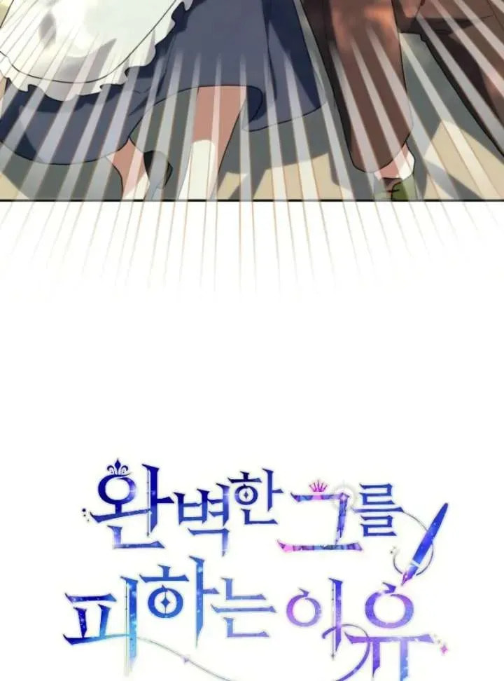 Read The Reason for Avoiding Him, the Perfect One chapter 33 image 150 on Lezhin