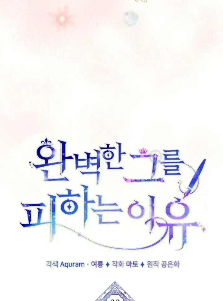 Read The Reason for Avoiding Him, the Perfect One chapter 33 image 29 on Lezhin