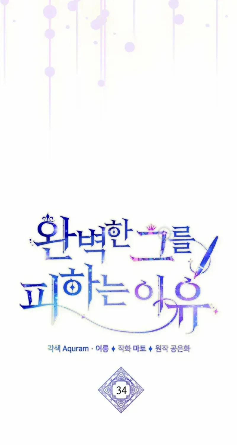 Read The Reason for Avoiding Him, the Perfect One chapter 34 image 51 on Lezhin