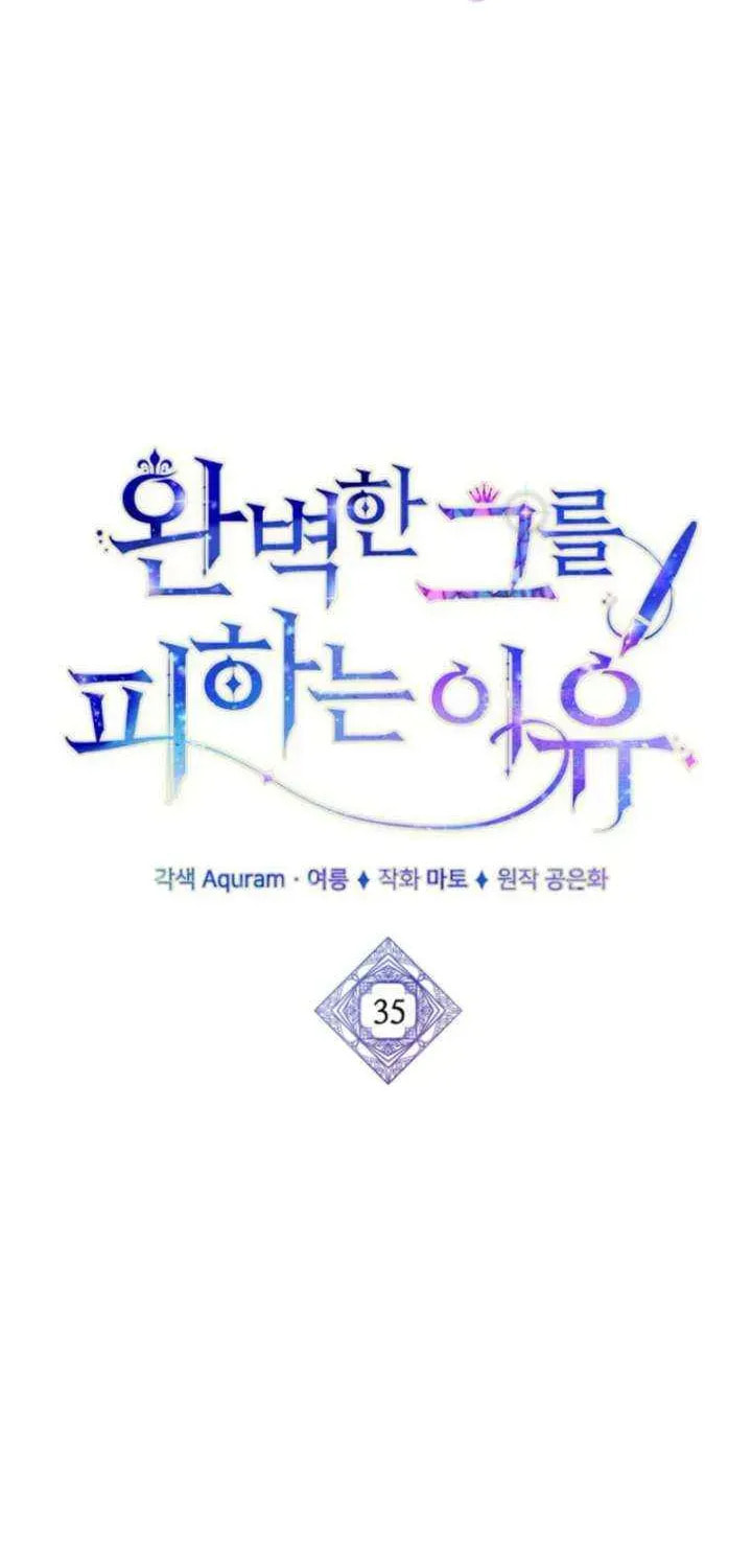 Read The Reason for Avoiding Him, the Perfect One chapter 35 image 10 on Lezhin