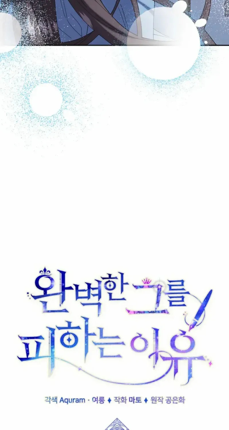 Read The Reason for Avoiding Him, the Perfect One chapter 37 image 31 on Lezhin