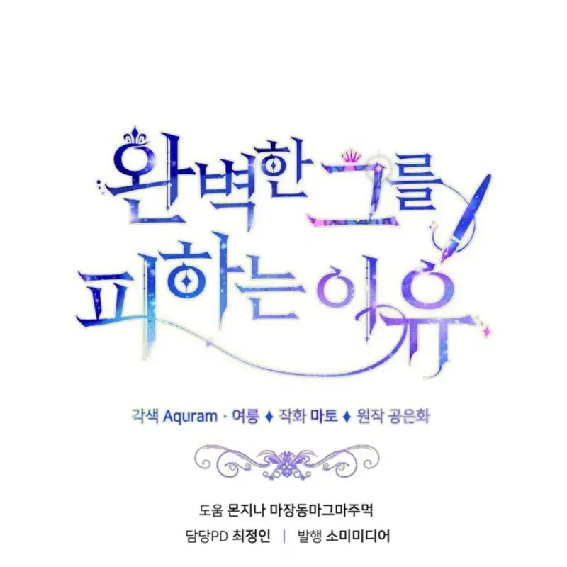 Read The Reason for Avoiding Him, the Perfect One chapter 38 image 190 on Lezhin