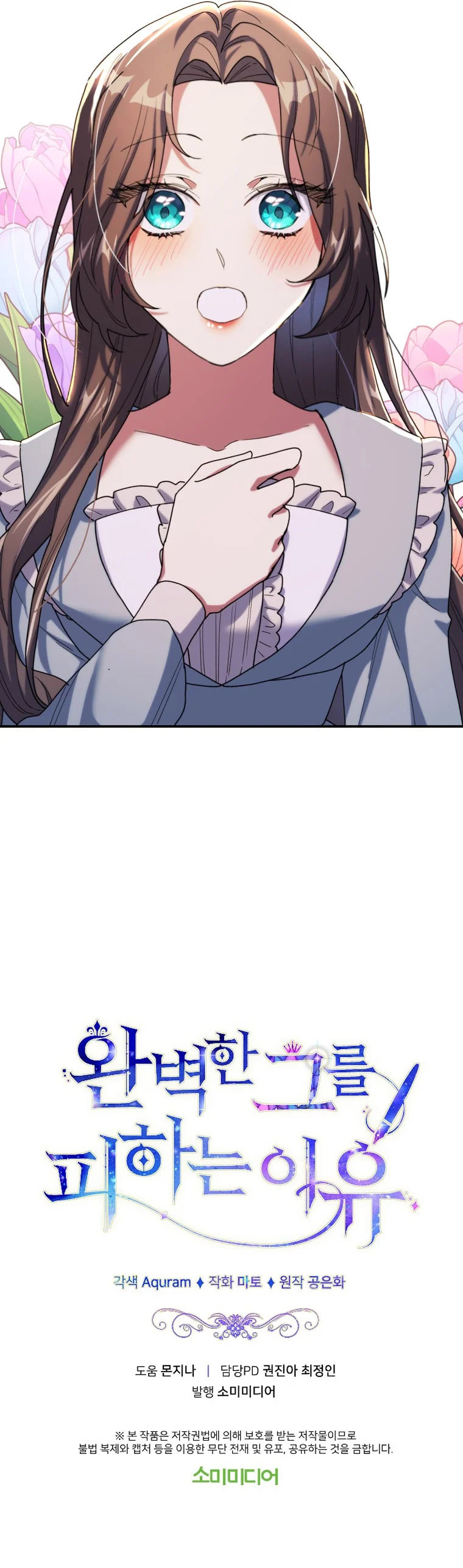 Read The Reason for Avoiding Him, the Perfect One chapter 4 image 14 on Lezhin