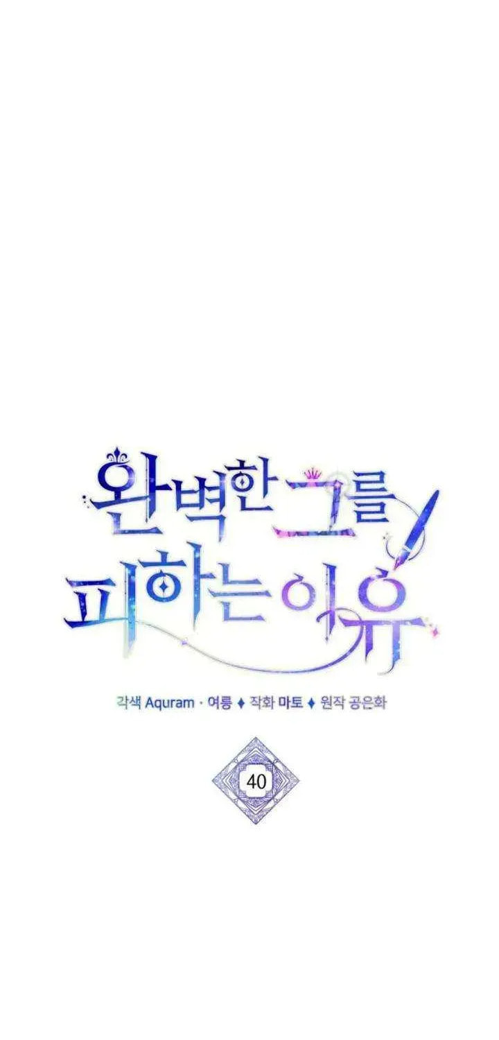 Read The Reason for Avoiding Him, the Perfect One chapter 40 image 16 on Lezhin