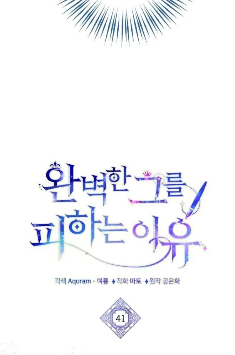 Read The Reason for Avoiding Him, the Perfect One chapter 41 image 4 on Lezhin