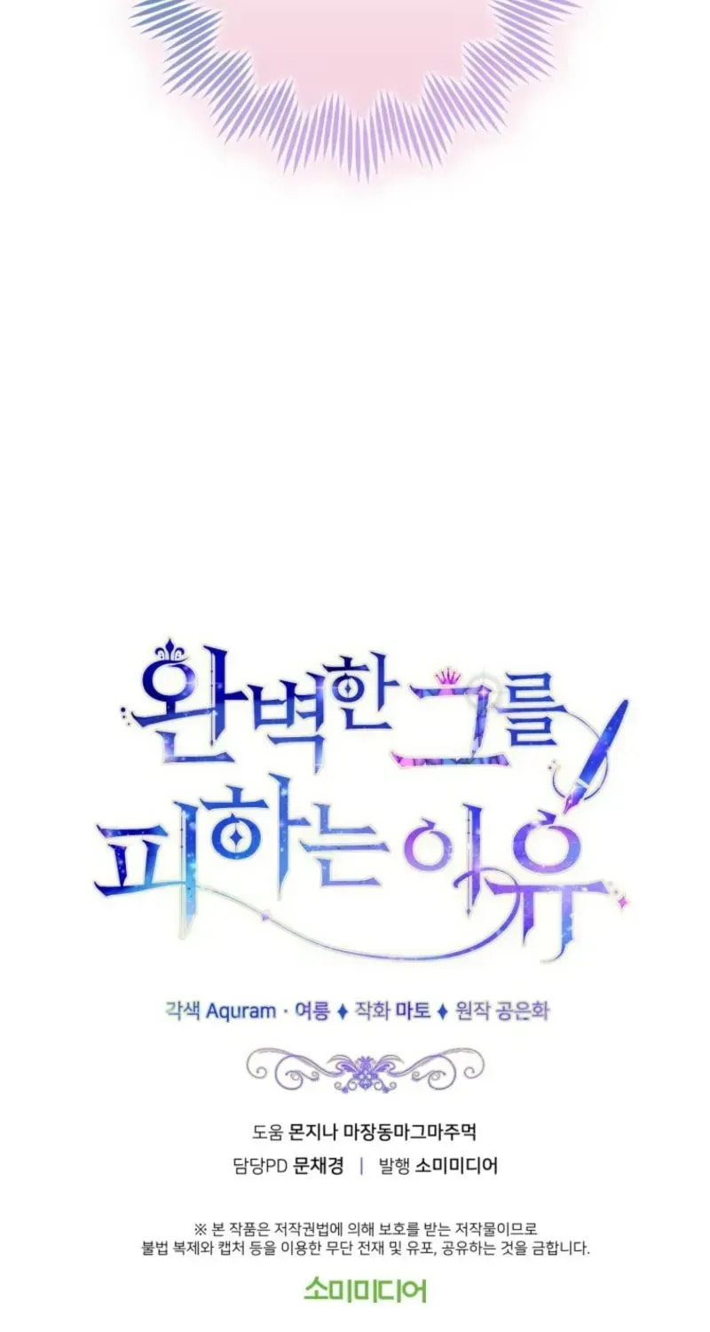 Read The Reason for Avoiding Him, the Perfect One chapter 41 image 97 on Lezhin