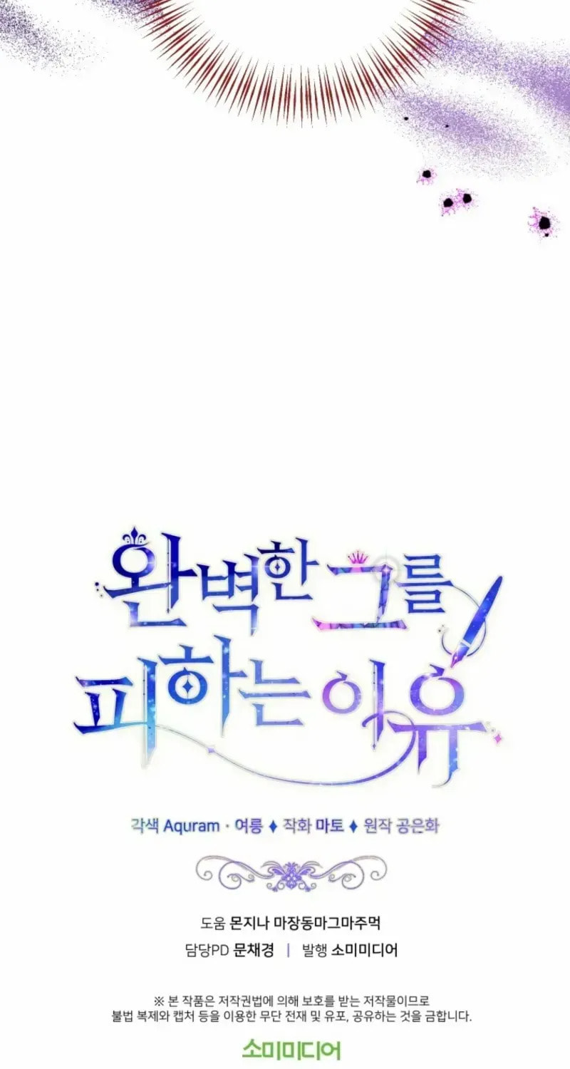 Read The Reason for Avoiding Him, the Perfect One chapter 42 image 93 on Lezhin