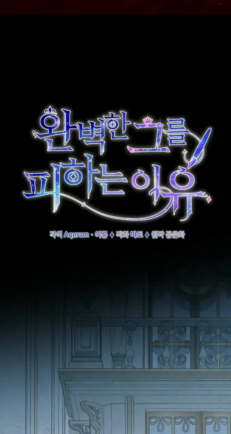 Read The Reason for Avoiding Him, the Perfect One chapter 43 image 1 on Lezhin
