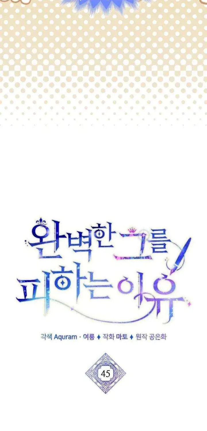 Read The Reason for Avoiding Him, the Perfect One chapter 45 image 6 on Lezhin