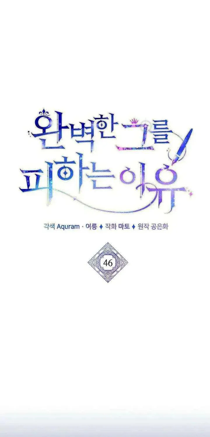 Read The Reason for Avoiding Him, the Perfect One chapter 46 image 35 on Lezhin