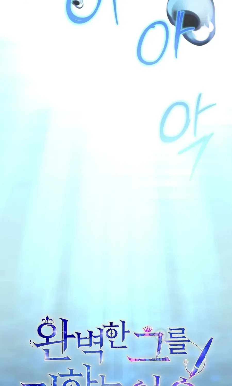Read The Reason for Avoiding Him, the Perfect One chapter 49 image 16 on Lezhin