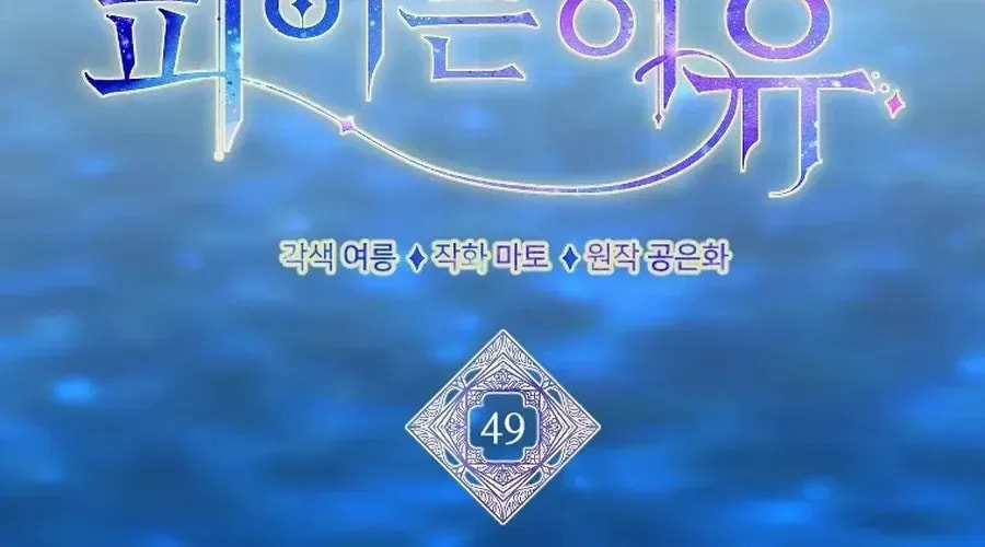 Read The Reason for Avoiding Him, the Perfect One chapter 49 image 17 on Lezhin