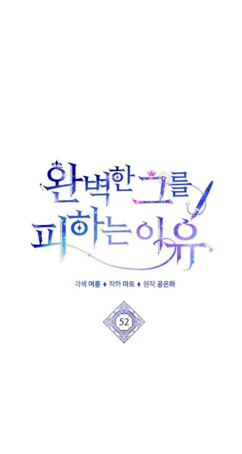 Read The Reason for Avoiding Him, the Perfect One chapter 52 image 38 on Lezhin