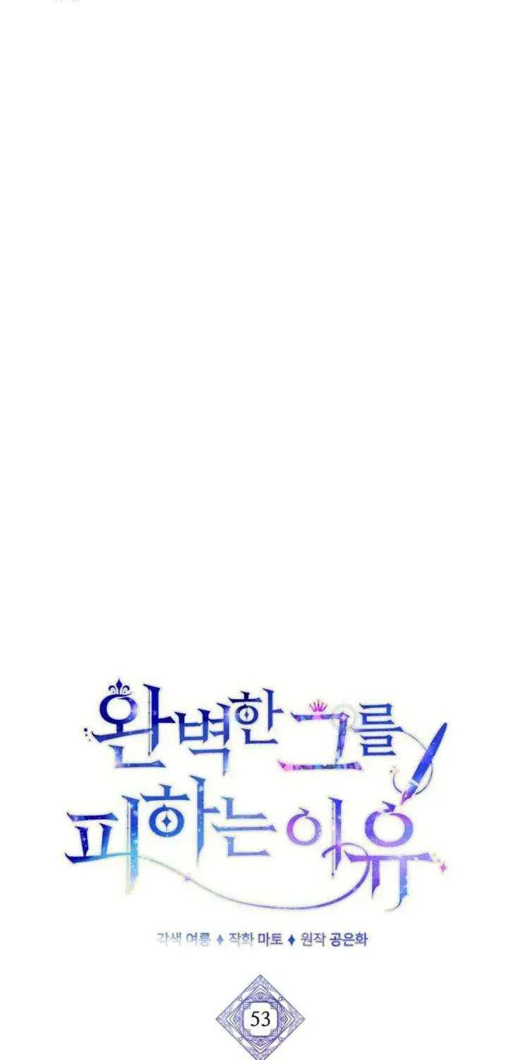 Read The Reason for Avoiding Him, the Perfect One chapter 53 image 23 on Lezhin