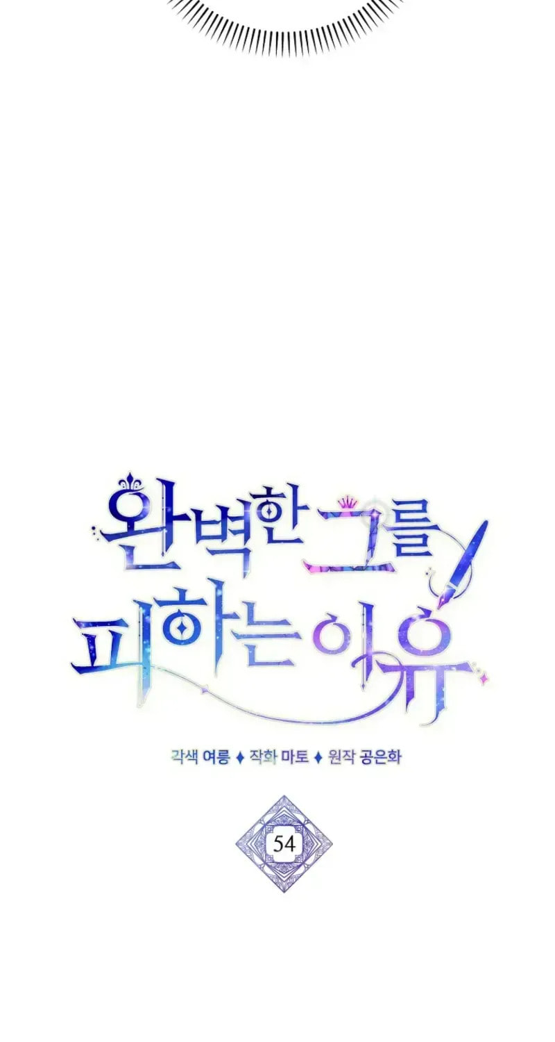 Read The Reason for Avoiding Him, the Perfect One chapter 54 image 23 on Lezhin