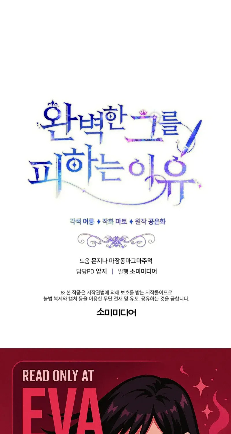Read The Reason for Avoiding Him, the Perfect One chapter 56 image 83 on Lezhin