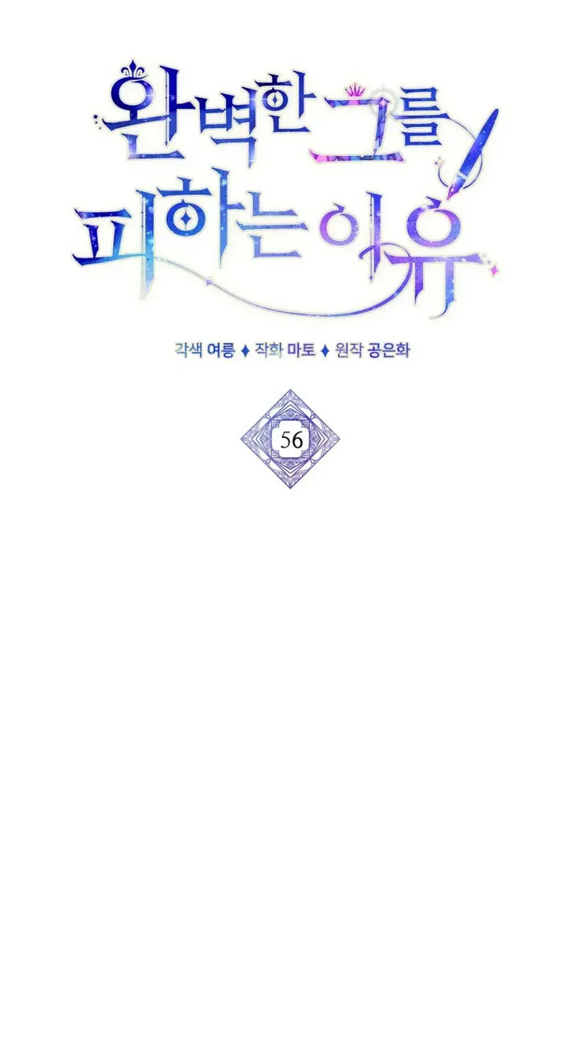 Read The Reason for Avoiding Him, the Perfect One chapter 56 image 9 on Lezhin