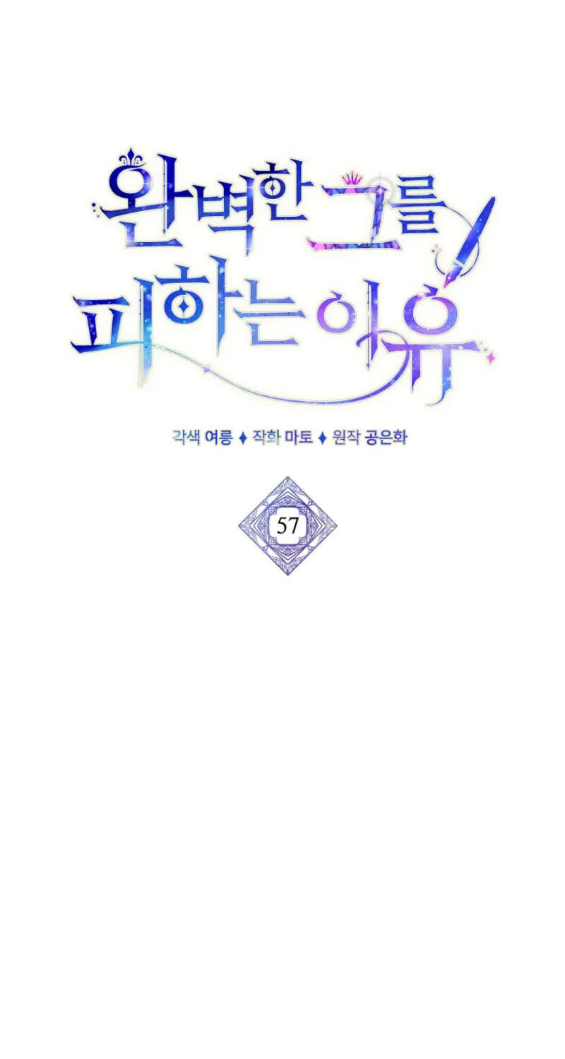 Read The Reason for Avoiding Him, the Perfect One chapter 57 image 7 on Lezhin