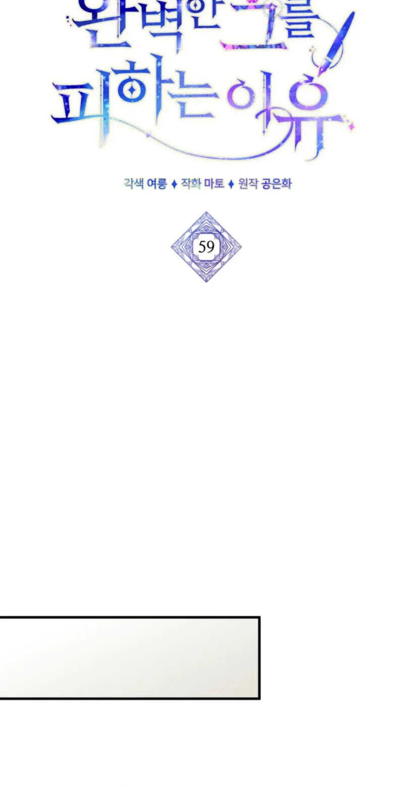 Read The Reason for Avoiding Him, the Perfect One chapter 59 image 8 on Lezhin