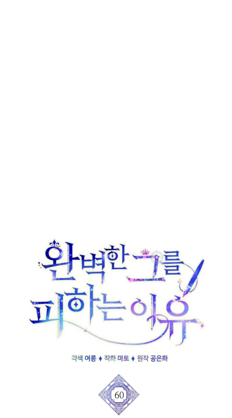 Read The Reason for Avoiding Him, the Perfect One chapter 60 image 34 on Lezhin