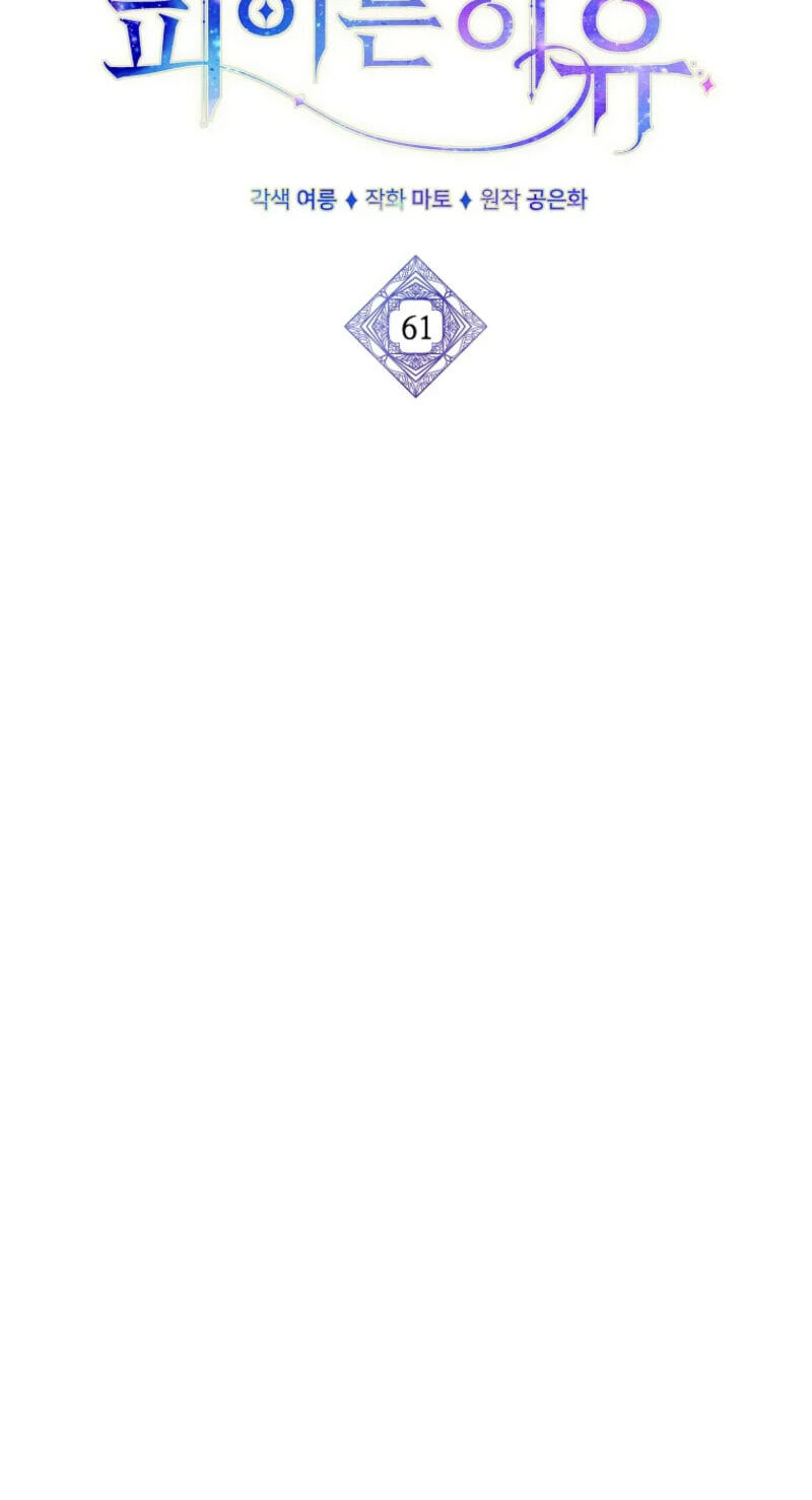 Read The Reason for Avoiding Him, the Perfect One chapter 61 image 27 on Lezhin
