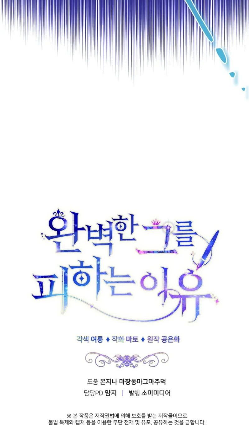 Read The Reason for Avoiding Him, the Perfect One chapter 61 image 72 on Lezhin