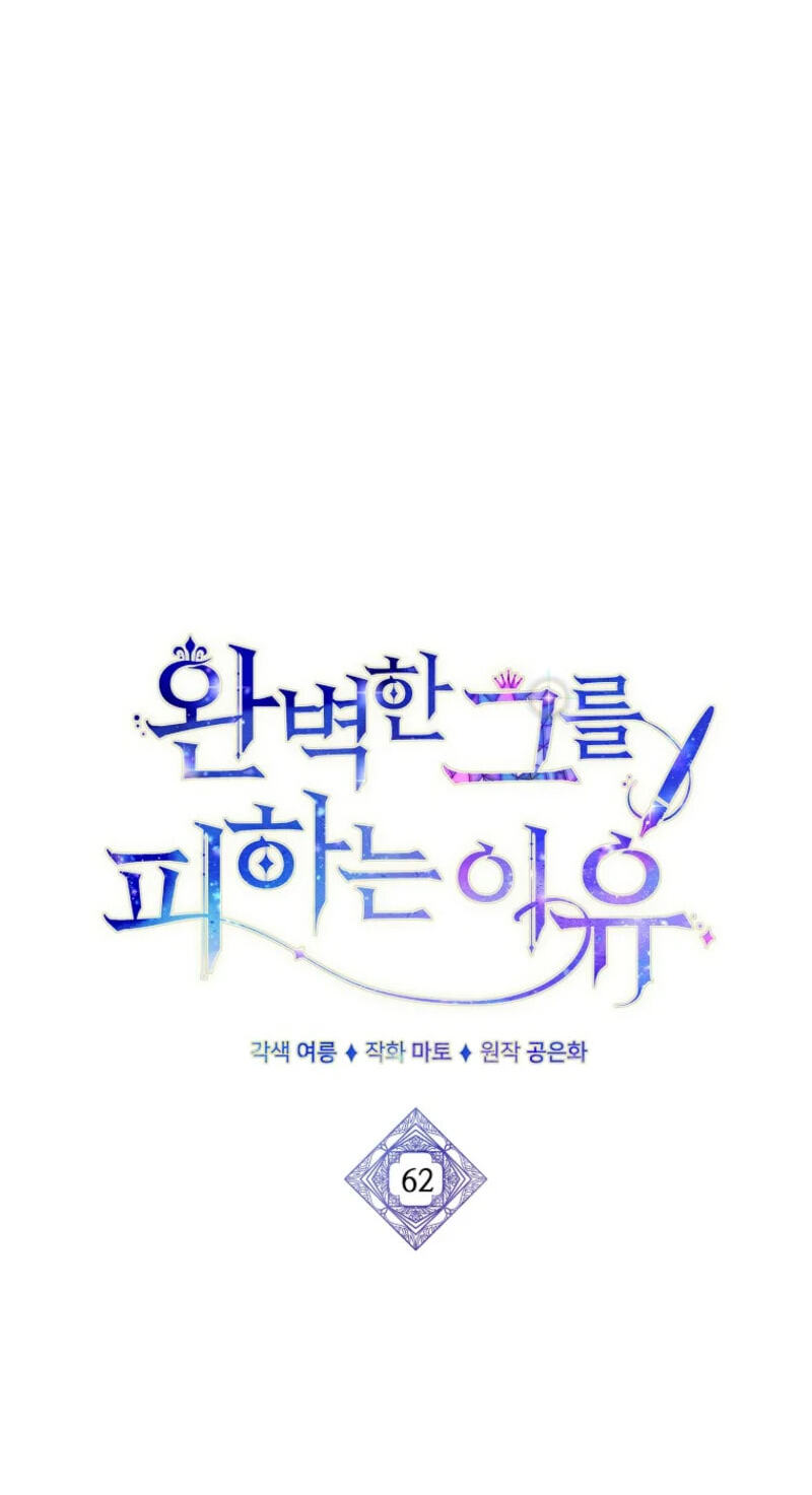 Read The Reason for Avoiding Him, the Perfect One chapter 62 image 7 on Lezhin