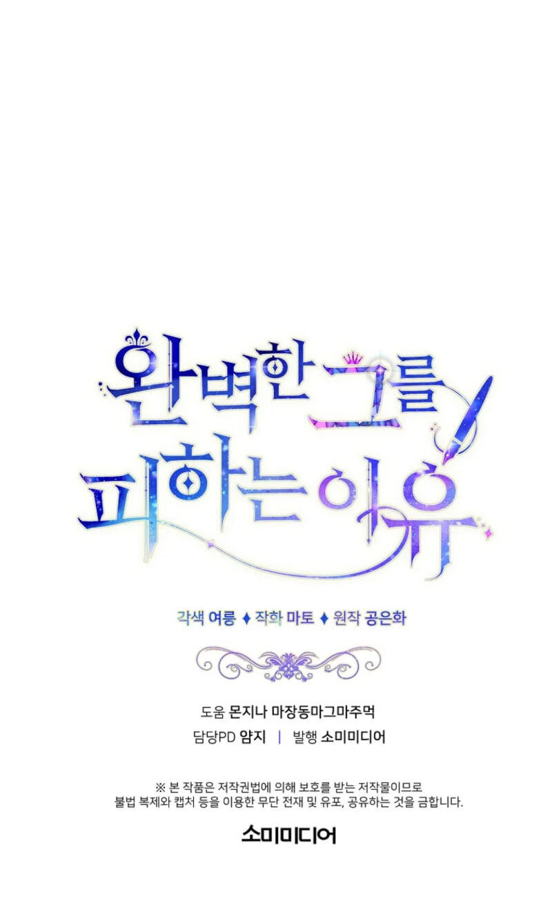 Read The Reason for Avoiding Him, the Perfect One chapter 63 image 91 on Lezhin