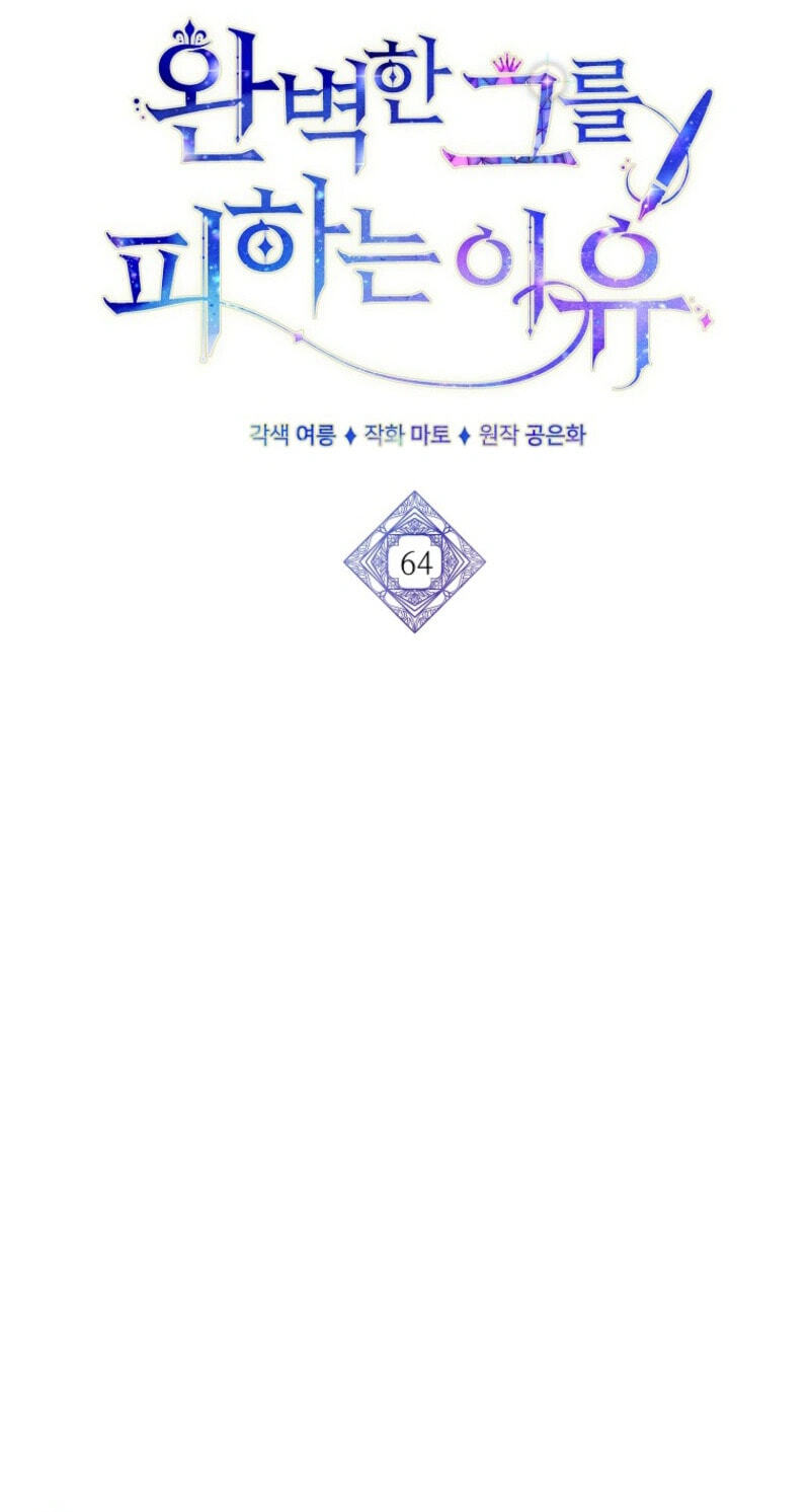 Read The Reason for Avoiding Him, the Perfect One chapter 64 image 9 on Lezhin