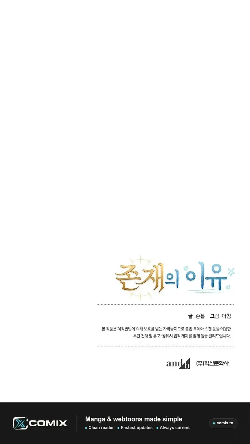 Read The Reason for Existing chapter 4 image 99 on Lezhin