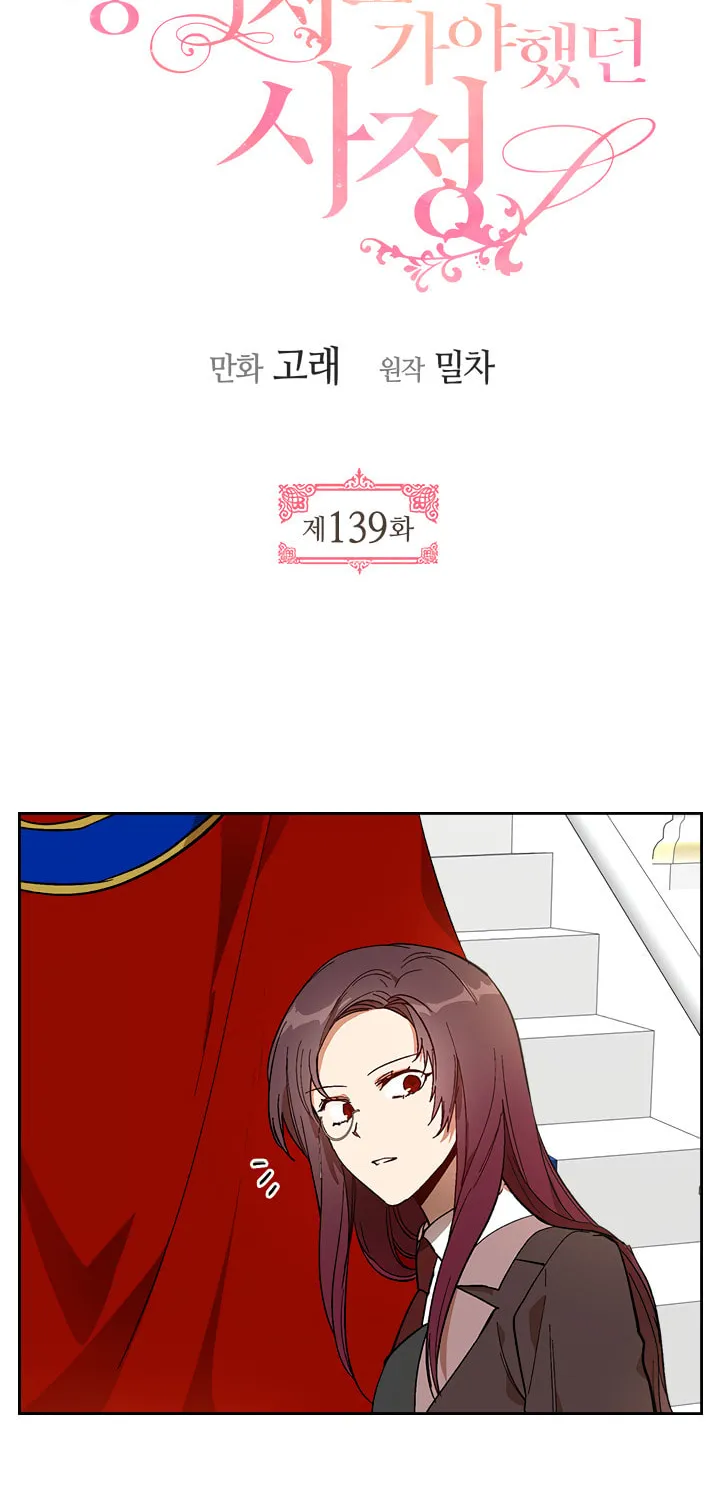 The Reason Why Raeliana Ended Up at the Duke's Mansion Chapter 139 page 2 - 