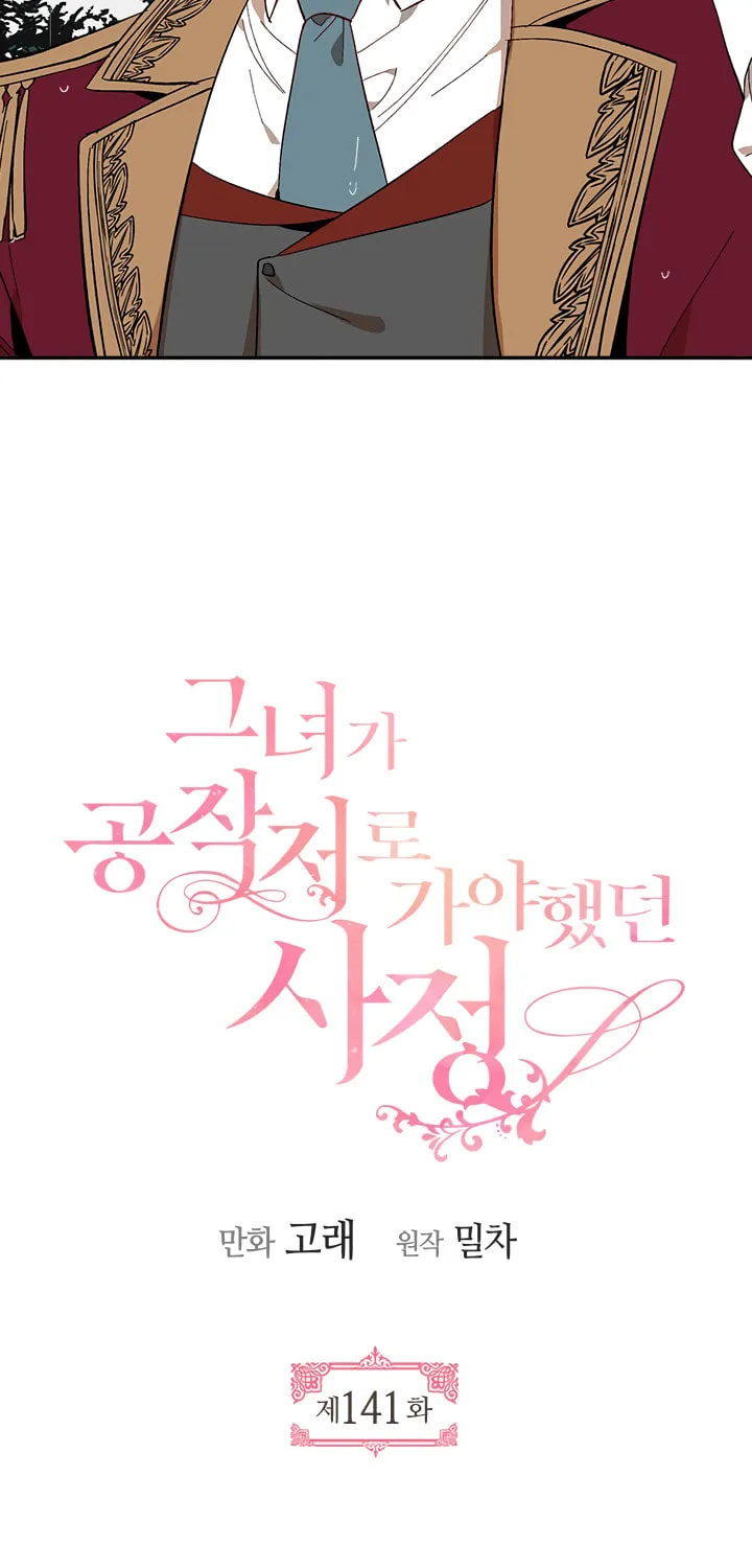 The Reason Why Raeliana Ended Up at the Duke's Mansion Chapter 141 page 3 - 