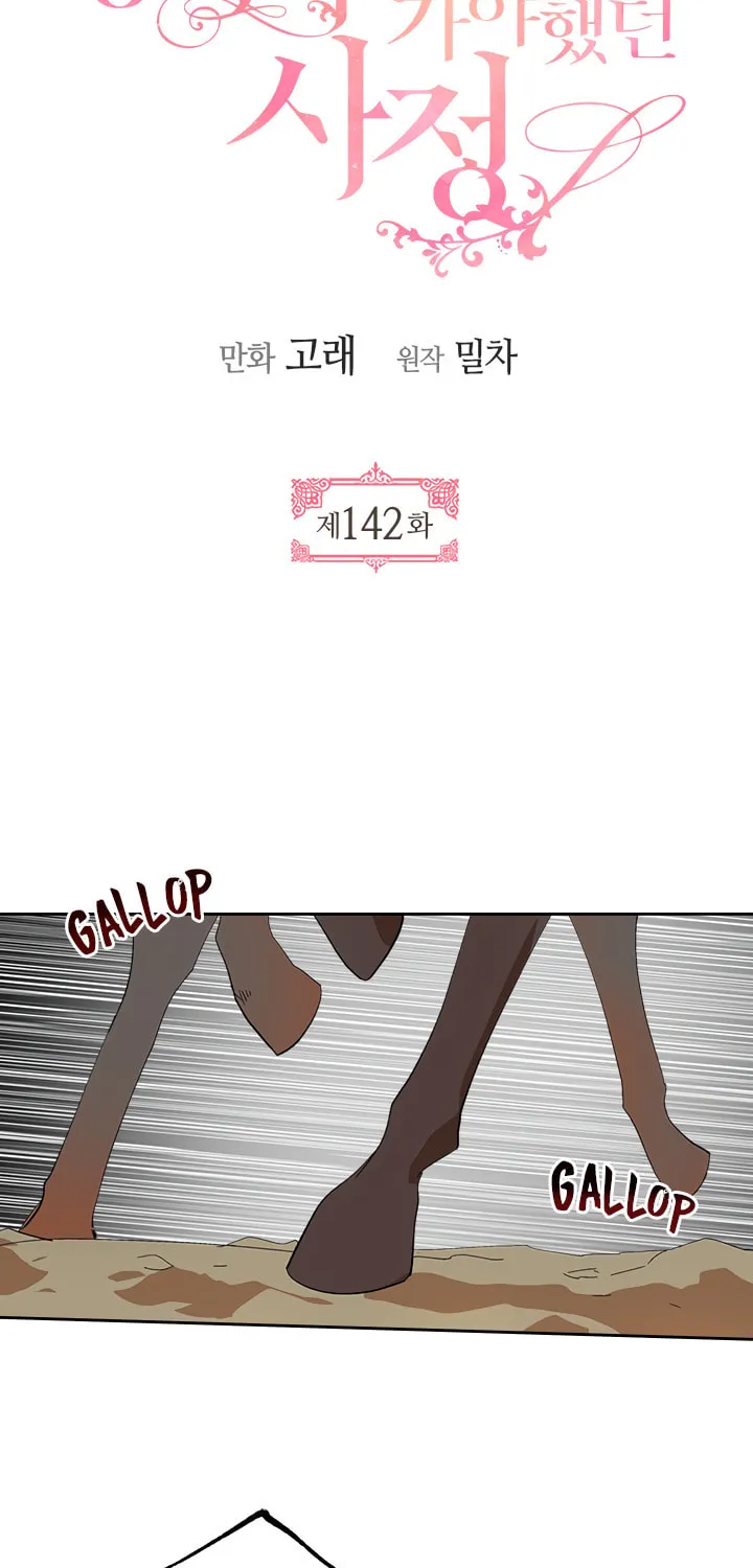 The Reason Why Raeliana Ended Up at the Duke's Mansion Chapter 142 page 2 - 