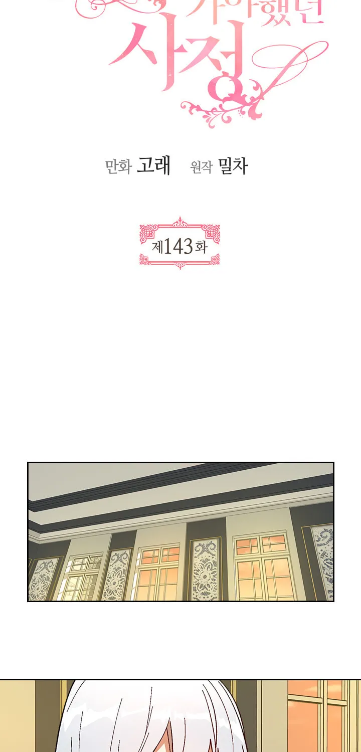 The Reason Why Raeliana Ended Up at the Duke's Mansion Chapter 143 page 2 - 