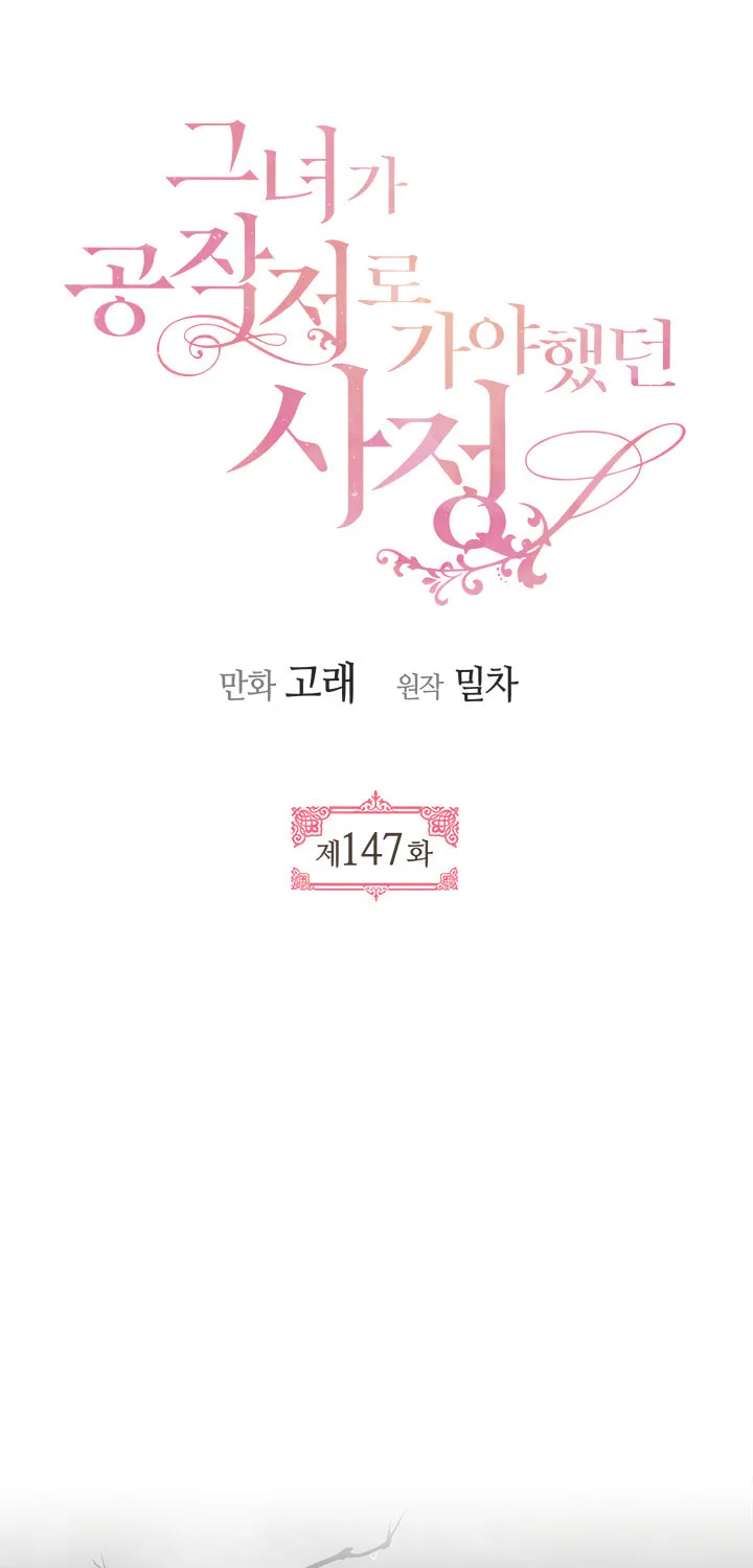 The Reason Why Raeliana Ended Up at the Duke's Mansion Chapter 147 page 7 - 