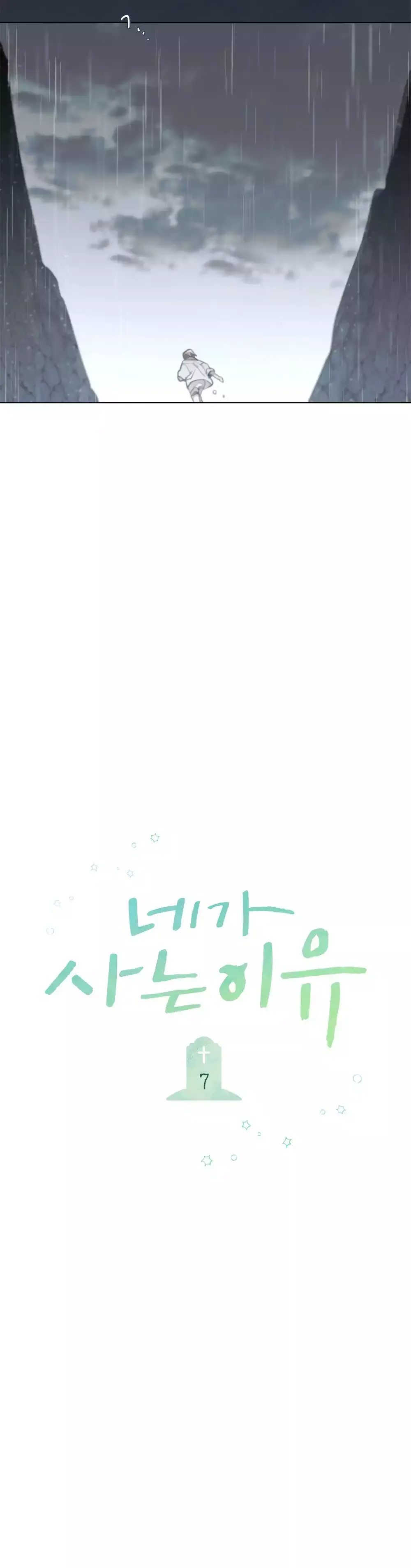 Read The Reason Why You Live chapter 7 image 5 on Lezhin