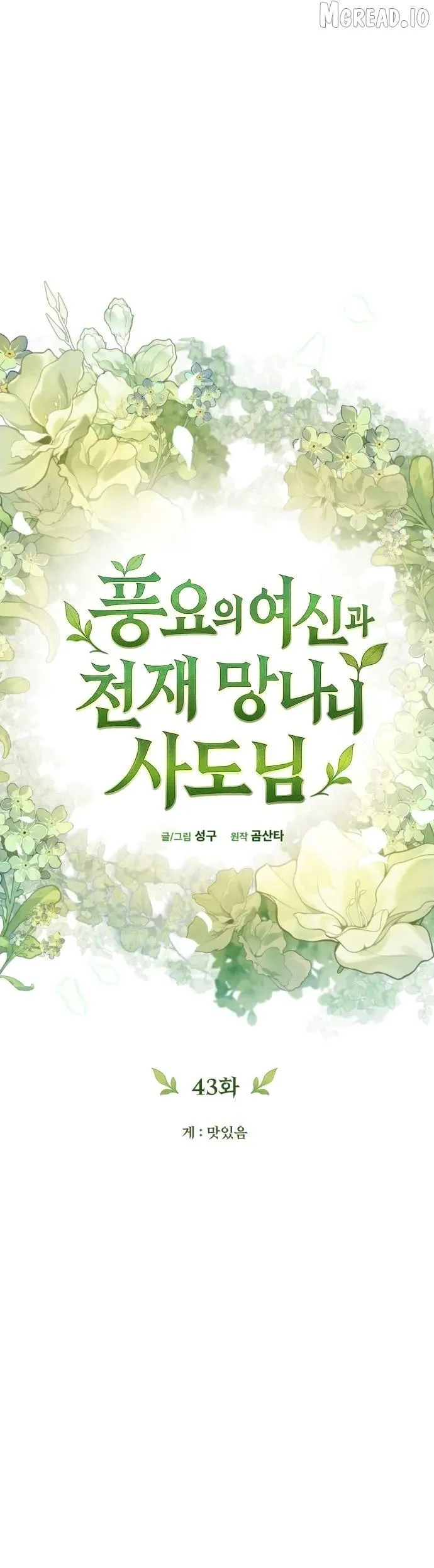 The Rebellious Apostle of the Harvest Goddess Chapter 43 page 6 - 