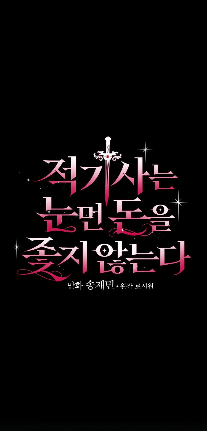 Read The Red Knight Seeks No Reward chapter 21 image 4 on Lezhin