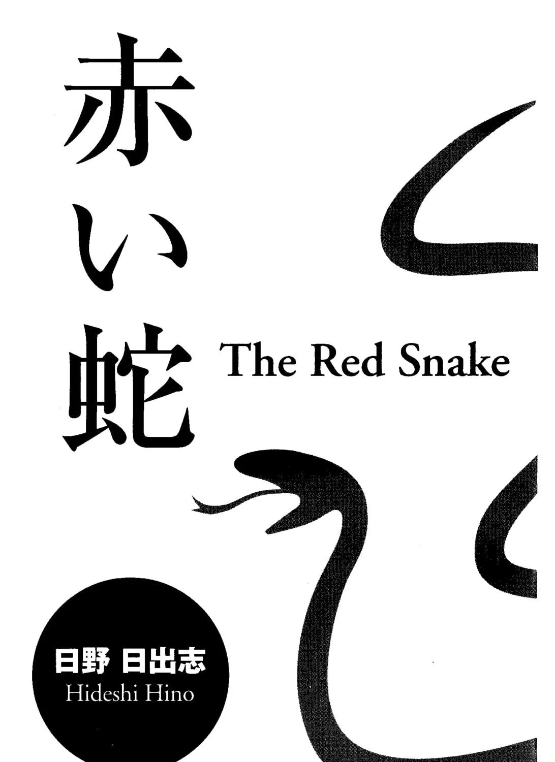 Read The Red Snake chapter 1.1 image 4 on Lezhin