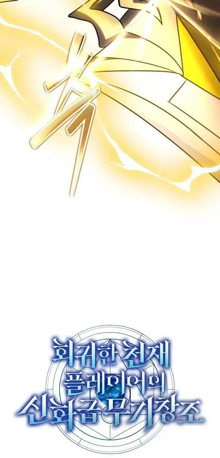 The Regressed Genius Player's Mythical-Rank Weapon Creation Chapter 63.1 page 16 - 