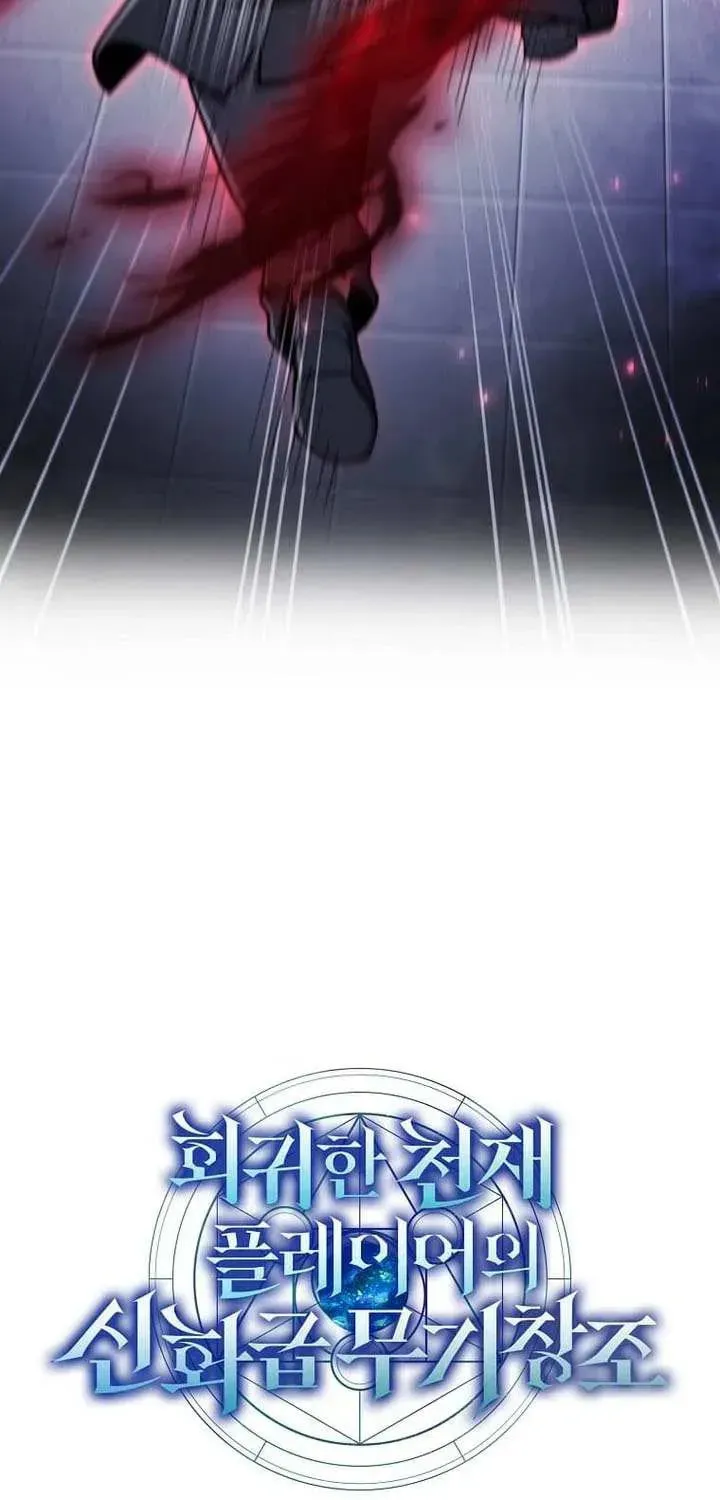 The Regressed Genius Player's Mythical-Rank Weapon Creation Chapter 75 page 13 - 